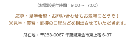 沢村獣医科病院求人サイトお問い合わせ先