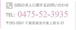 沢村獣医科病院求人に関するお問い合わせ（動物病院求人情報,獣医師,動物看護師,ドッグトレーナー,トリマー,受付）